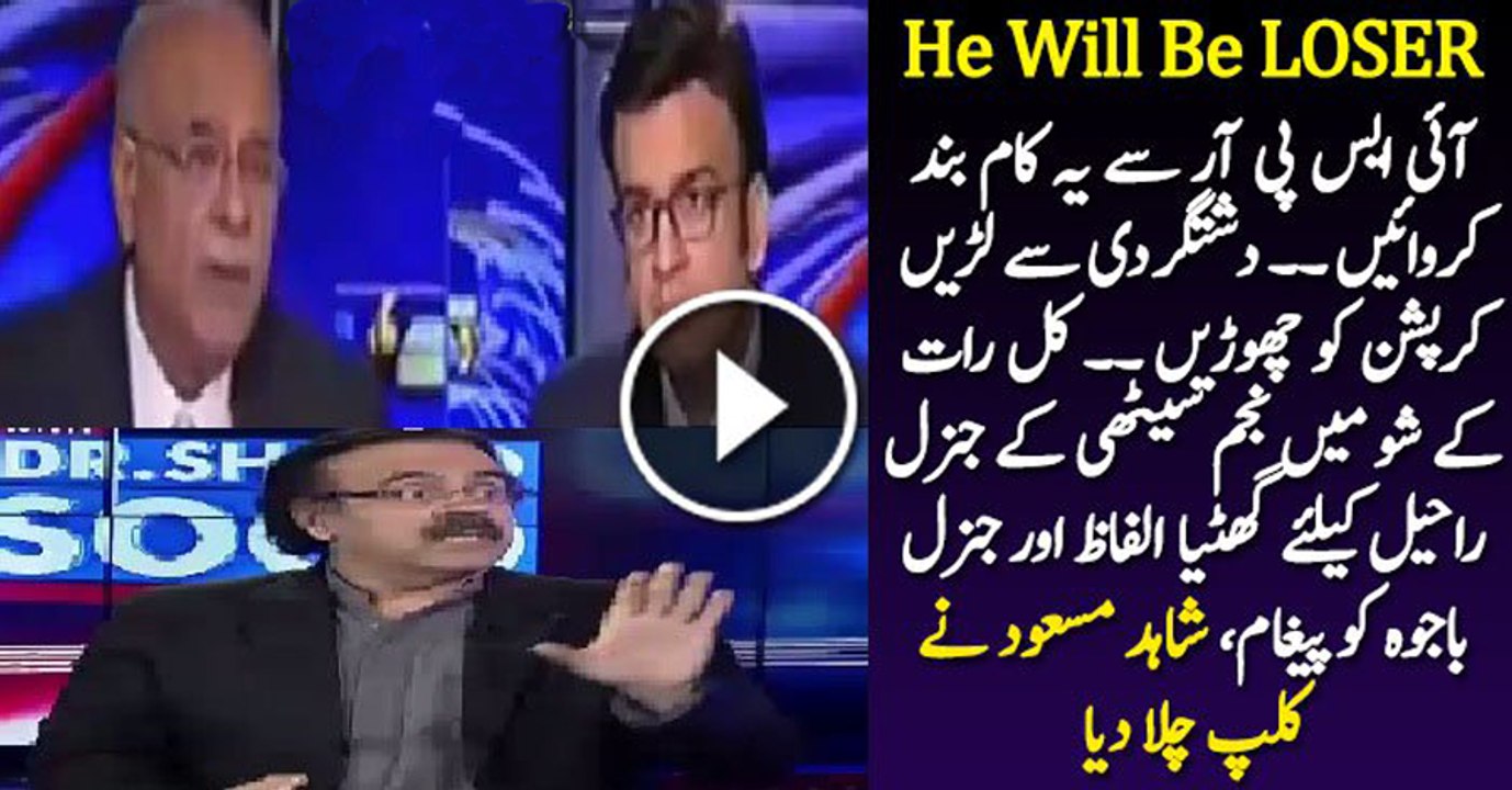 What Najam Sehi Is Saying About General Raheel & General Bajwa Shahid Masood Playing Clip