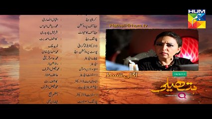 Hatheli Episode 17 Promo HD HUM TV Drama 30 November 2016