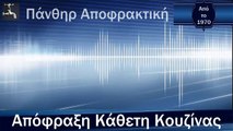 Απόφραξη Κάθετη Κουζίνας Φιλοθέη-Ψυχικό από την Πάνθηρ Αποφρακτική