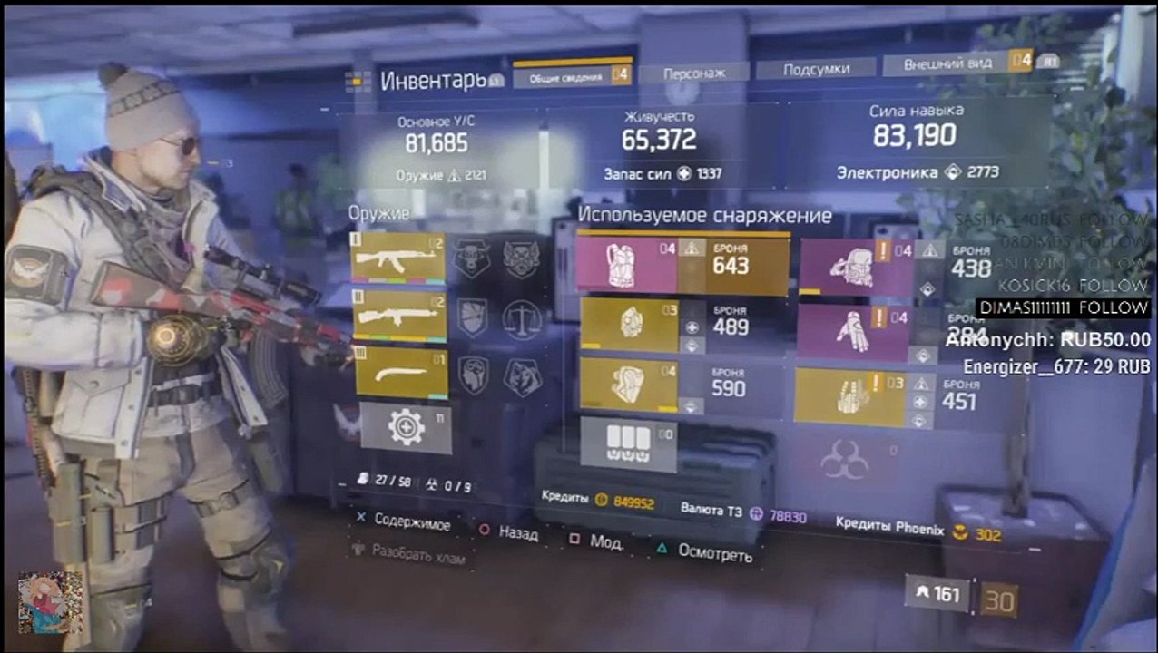 Играть по-Русски с Rc2F6 в Tom Clancy's The Division (104)