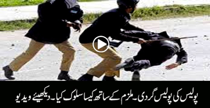 Gujranwala: Brutality Of Punjab Police Beating Citizens like animals