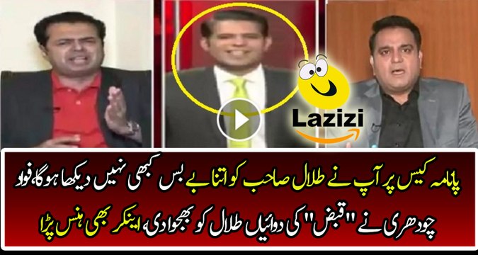 Fawad Chaudhry Badly Bashing And Insulting Talal Chaudhry