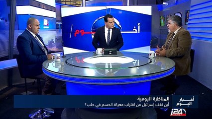 أين تقف إسرائيل من اقتراب معركة الحسم في حلب