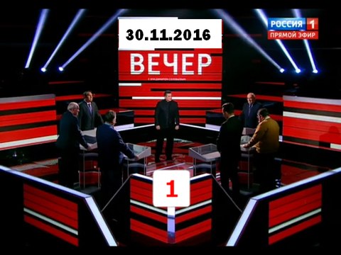 Вечер с Владимиром Соловьевым 30.11.2016
