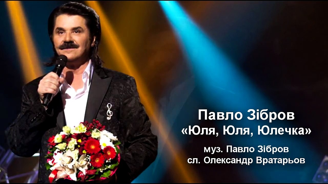 Юля, Юля, Юлечка