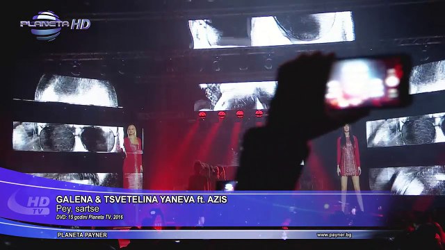 GALENA & TS. YANEVA ft.AZIS - PEY SARTSE⁄ Галена и Цветелина Янева ft. Азис - Пей, сърце, 2016