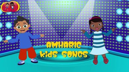Baa baa Black Sheep in Amharic - Ba ba tikur beg | Ethiopian kids songs