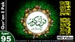 Listen & Read The Holy Quran In HD Video - Surah Al-Tin [95] - سُورۃ التین - Al-Qur'an al-Kareem - القرآن الكريم - Tilawat E Quran E Pak - Dual Audio Video - Arabic - Urdu