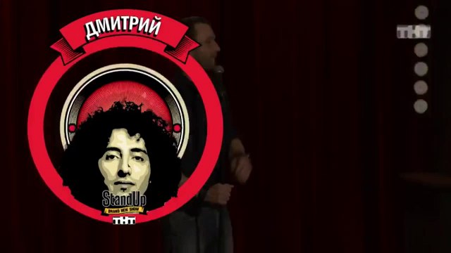 Stand Up: Дмитрий Романов - О своей внешности, национальности и бродячих собаках