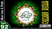 Listen & Read The Holy Quran In HD Video - Surah Al-Lail [92] - سُورۃ اللَیل - Al-Qur'an al-Kareem - القرآن الكريم - Tilawat E Quran E Pak - Dual Audio Video - Arabic - Urdu