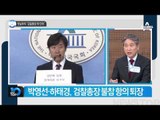 국정농단 국조, 검찰총장 불출석에 첫날부터 삐걱 _채널A_뉴스TOP10