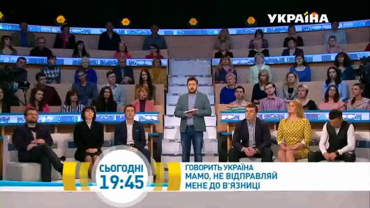 Мама, не отправляй меня в тюрьму! | Говорить Україна