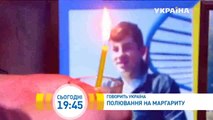 Охота на Маргариту | Говорить Україна