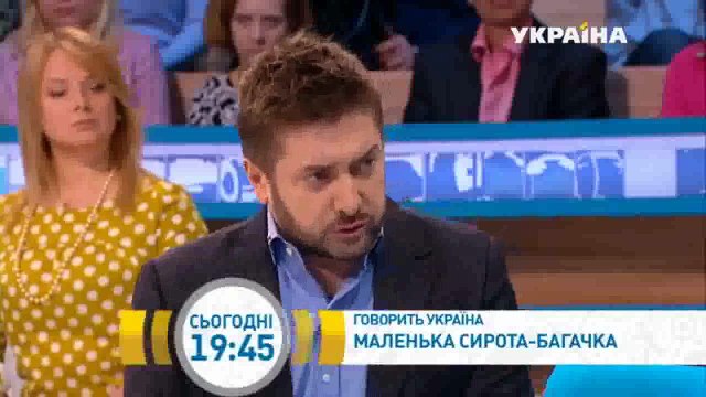 Маленькая сирота-богачка | Говорить Україна