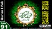 Listen & Read The Holy Quran In HD Video - Ash-Shams [91] - سُورۃ الشَمس - Al-Qur'an al-Kareem - القرآن الكريم - Tilawat E Quran E Pak - Dual Audio Video - Arabic - Urdu