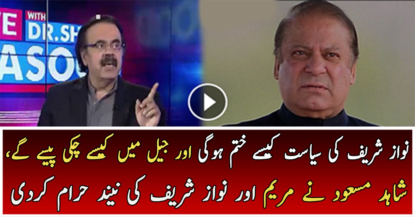What Will Happen With Nawaz Shareef If Nawaz Sharif Loses Panama Case - Shahid Masood Reveals