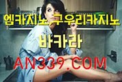 인터넷바카라주소『http://an339.blogspot.kr』인터넷바카라조작✪