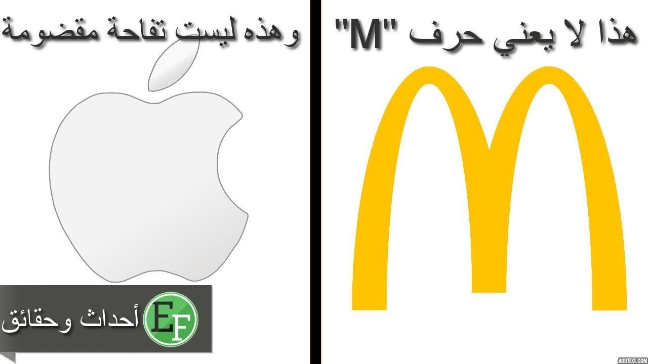 10 شعارات عالمية تحمل رسائل مخفية غير متوقعة