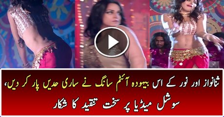 Social Media’ Strong Criticism on Sana Nawaz and Noor Bold Item Song