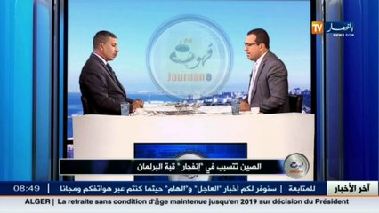 قهوة وجورنان  الصبن تتسبب في  إنفجار  قبة البرلمان