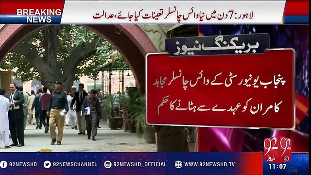 LHC suspends Punjab University vice chancellor - 92NewsHD