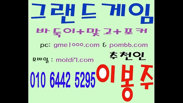 그랜드게임 그랜드게임바둑이 그랜드바둑이 그랜드맞고 그랜드포커 짱짱재미나요~