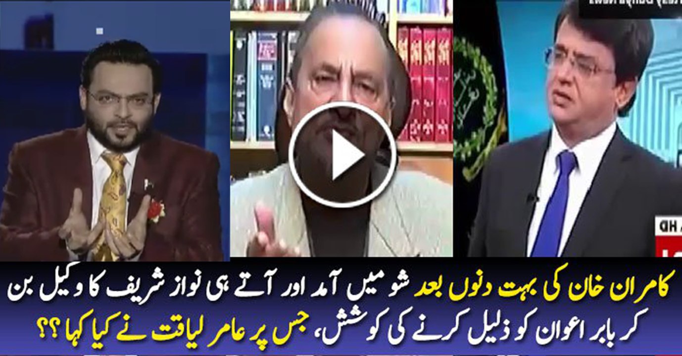 Aamir Liaquat Playing Clip Of Kamran Khan & Bashing Him