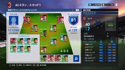 ウイイレ2017 マイクラブ～HideSukeのライブストリーミング～ (93)