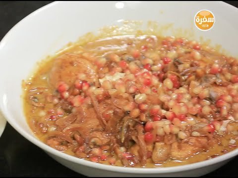 فيليه بدبس الرمان وصلصة المشروم | غادة جميل