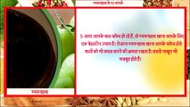 सर्दी में जरूर खाएं च्यवनप्राश, पाएं 10 फायदे || Chyawanprash Benefit || Health Tips In Hindi