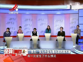 《金牌调解》20161201 充满戒备的婚后生活