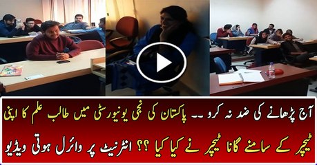 Student Singing “Aaj Parhane Ki Zid Na Karo” in Front of Teacher in Pakistan’s Private University