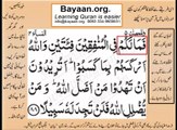 Quran in urdu Surah AL Nissa 004 Ayat 088 Learn Quran translation in Urdu Easy Quran Learning