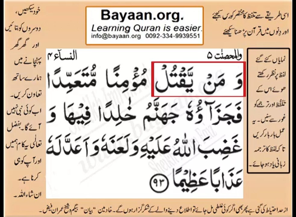 Quran in urdu Surah AL Nissa 004 Ayat 093 Learn Quran translation in Urdu Easy Quran Learning