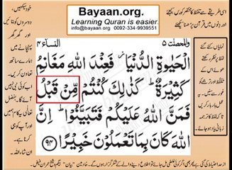 Quran in urdu Surah AL Nissa 004 Ayat 094B Learn Quran translation in Urdu Easy Quran Learning