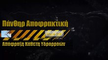 Απόφραξη Κάθετη Υδρορροών Διόνυσος από την Πάνθηρ Αποφρακτική