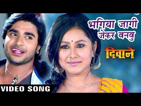 भगिया जागी जेकर बनबू - Full Song - Bhagiya Jagi - Deewane - Chinttu - Bhojpuri Hot Songs 2016 new