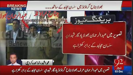 Rehman Bhola Kis Ka Aadmi - 92 News Exposed The Truth