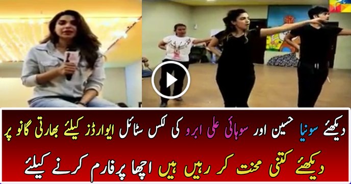 Sonia and Sohai Ali Dance Practice For Lux Style Awards