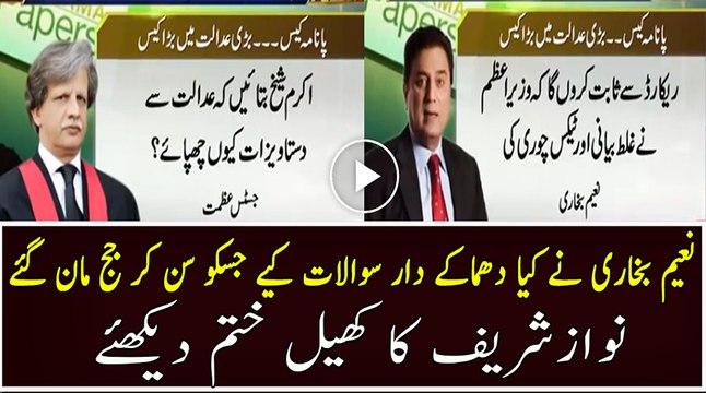 Naeem Bukhari Raised Brilliant Questions During Panama Leaks Hearing