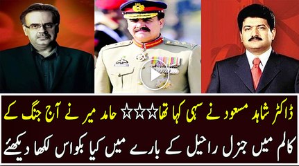 Hamid Mir Wrote a Filthy Article against Raheel Sharif