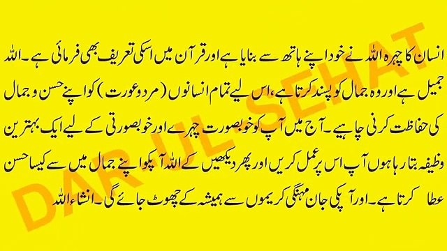 Wazifa for face beauty Rang Gora Karne ka wazifa Chehry Ki Khubsurti Ka Wazifa Rang Gora Karna