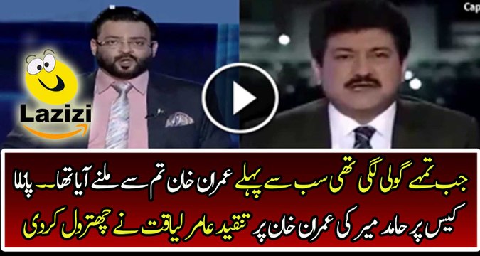 Aamir Liaqut is Chitroling Hamid for Speaking Against Imran Khan