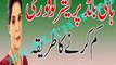 High Blood Pressure Ka Fori Kam Karne Ka Tariqa in Urdu - Urdu Totkay By Zubaida Apa