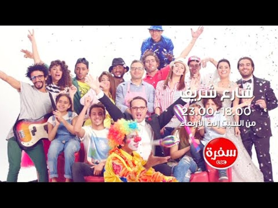 شارع شريف مع شريف مدكور| من السبت الي الاربعاء...