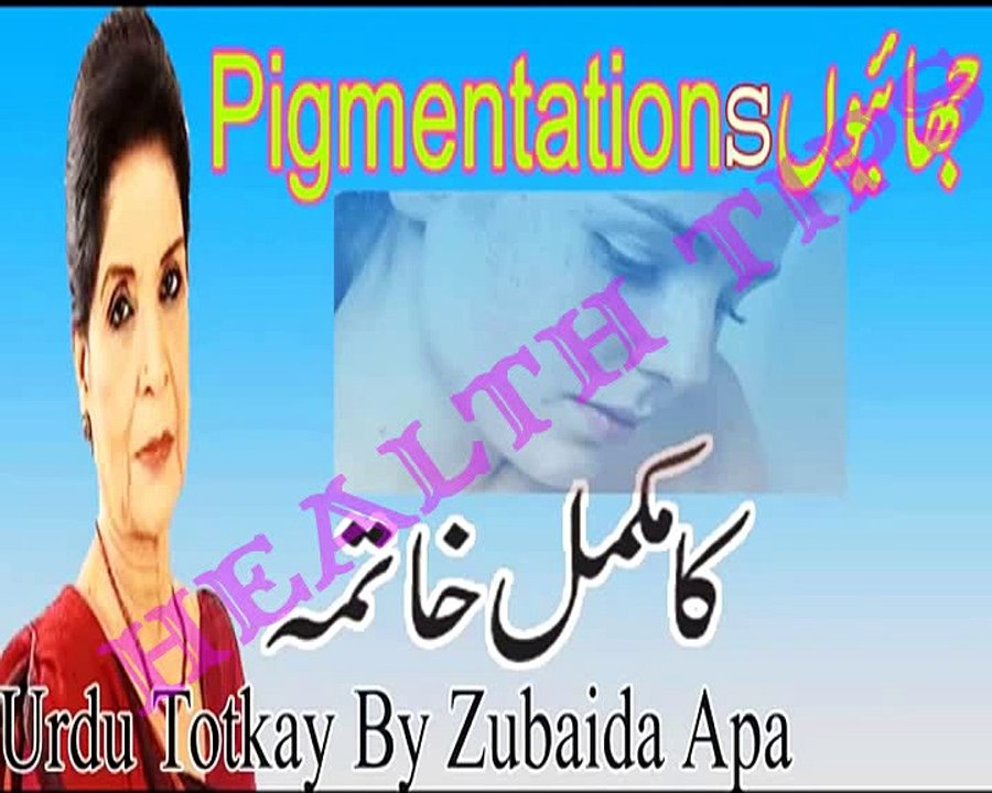 Jhaiyon Pigmentation Ka Mukamal Khatma in Urdu Totkay By Zubaida Apa