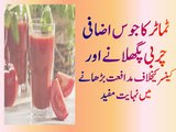 Benefits of Tomato Juice (Urdu  Hindi Video)  Weight Loss Tips in Urdu  ٹماٹر جوس سے وزن کم کریں