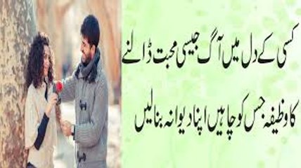 wazifa for love  kisi k dil main aag jesi muhabat dalne ka wazifa jis ko chahen apna dewana bnaye