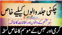 Oily Skin Walon K Liay Khas  Desi Nuskha  DIY  چکنی جلد والوں کے لیے خاص نسخہ