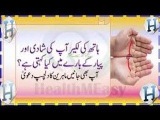 Palmistry Love Lines  Marriage Lines On Hand In Urdu Hindi  ہاتھ پر شادی کی لکیر